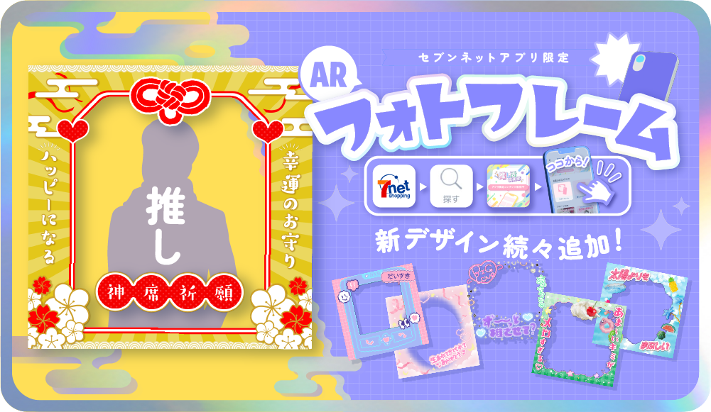 【SNSで使える】アプリ限定フォトフレーム