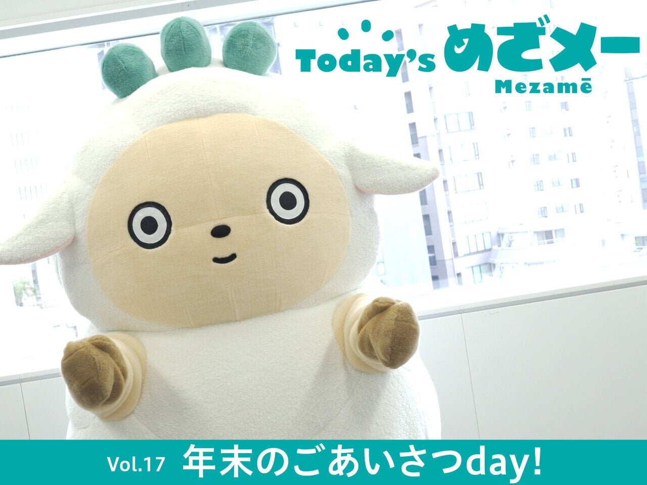 Today’s めざメー！ Vol.17 - asupresso