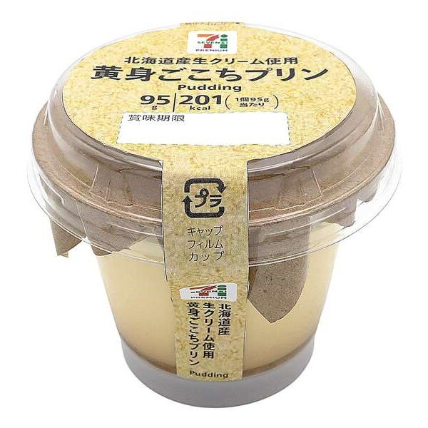 黄身ごこちプリン 95g | セブンプレミアム公式