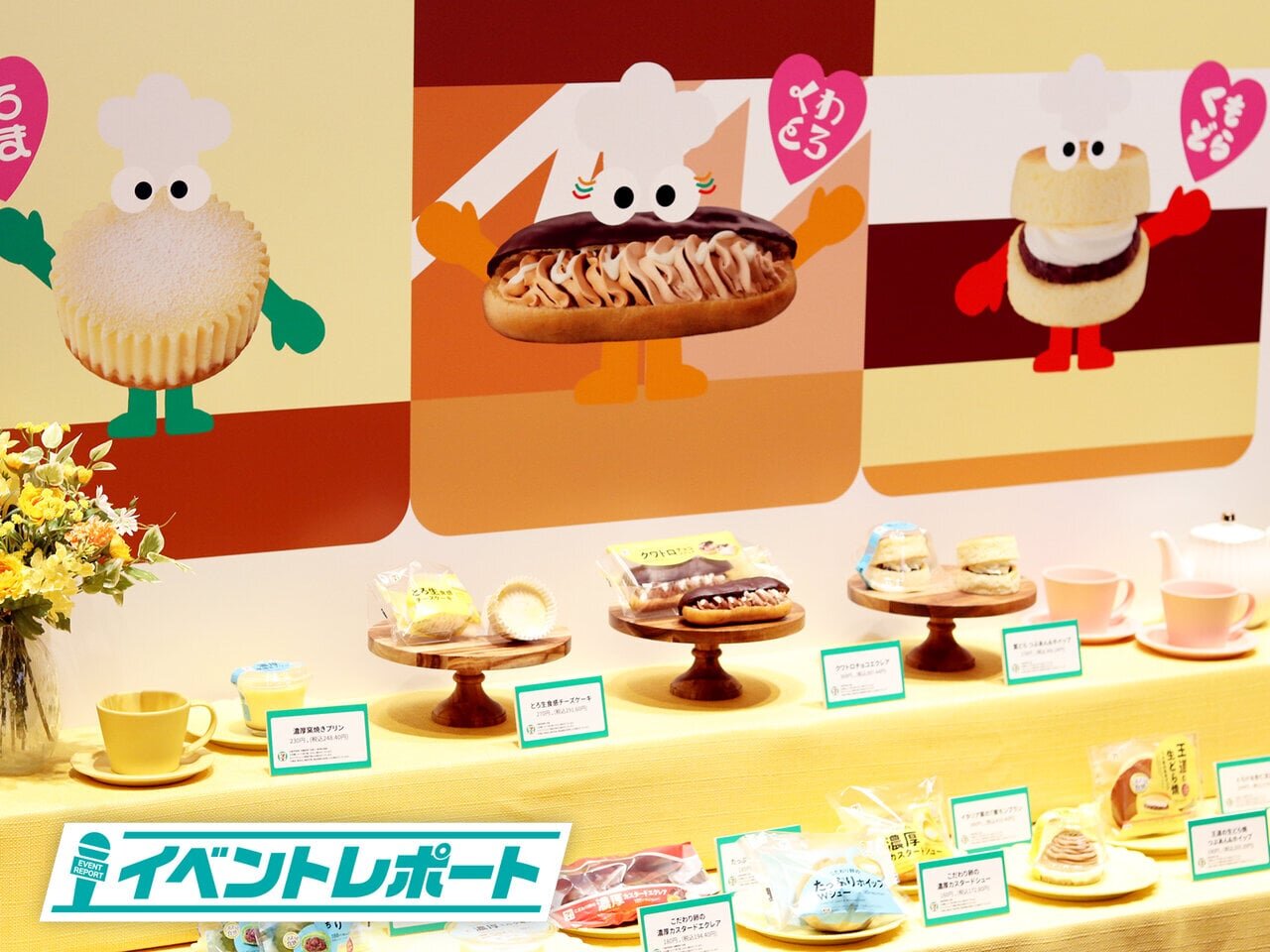 セブン‐イレブン・ジャパン 新スイーツ発表会｜「しあわせ食感」を楽しむ新スイーツが登場  - asupresso