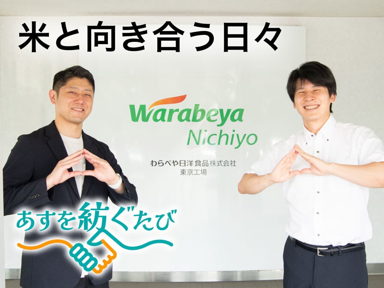 米粒一つひとつに技術と想いを込めて。セブン‐イレブンのおにぎりの“芯”をつくる炊飯マイスター - asupresso