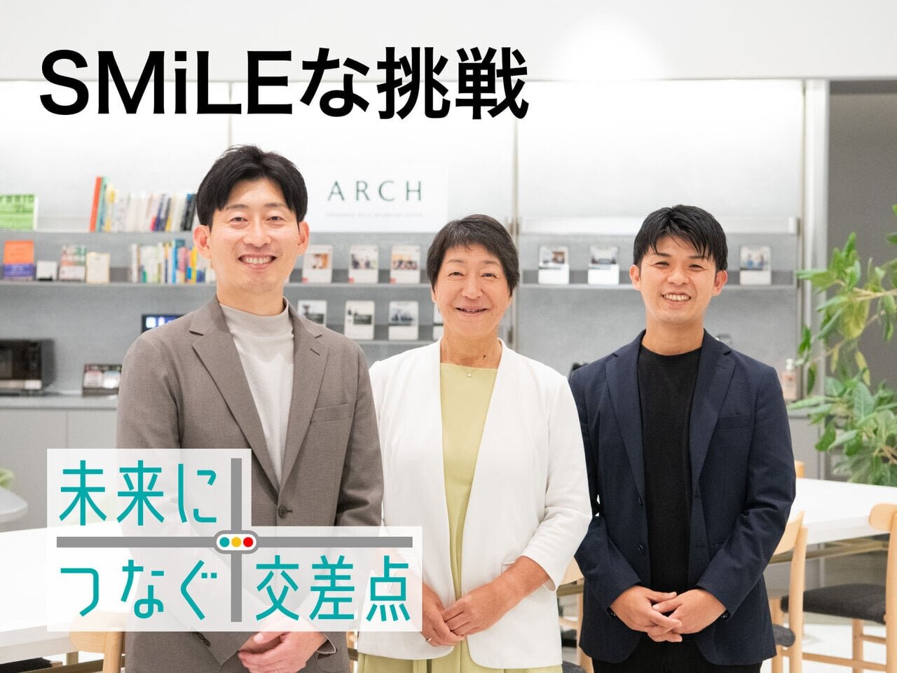 ビジネスコンテストSMiLE 挑戦者対談Vol.1はこちら！