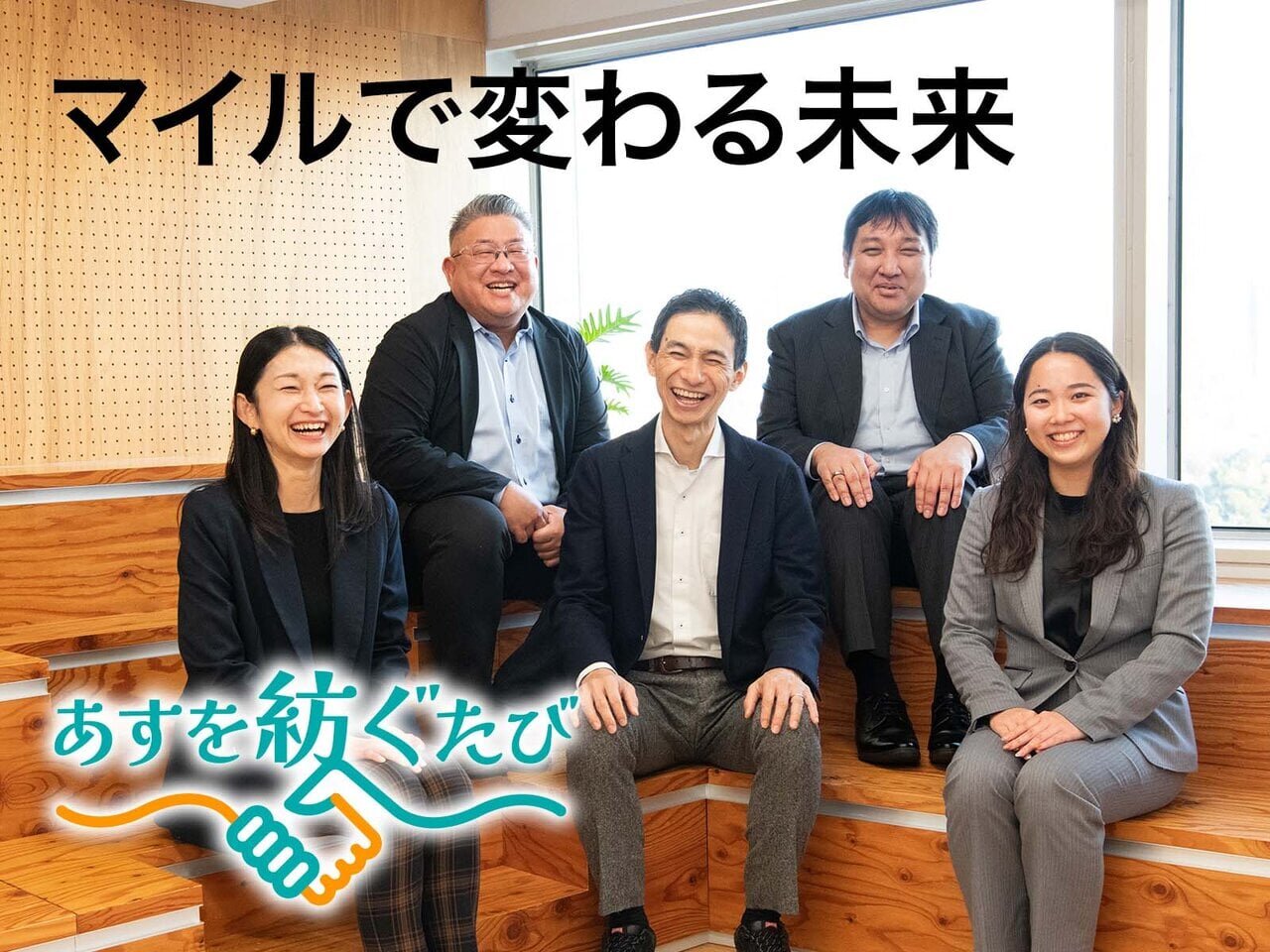 日常の買物が、誰かの明日につながる。セブンマイルプログラム寄付と日本財団が描く、新しい社会貢献のかたち - asupresso