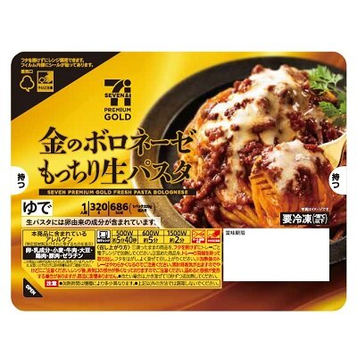 金のボロネーゼ生パスタ 1人前 | セブンプレミアム公式