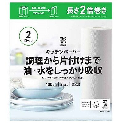 キッチンペーパー 調理から片付けまで 油・水をしっかり吸収 100カット2ロール（2倍巻き） | セブンプレミアム公式