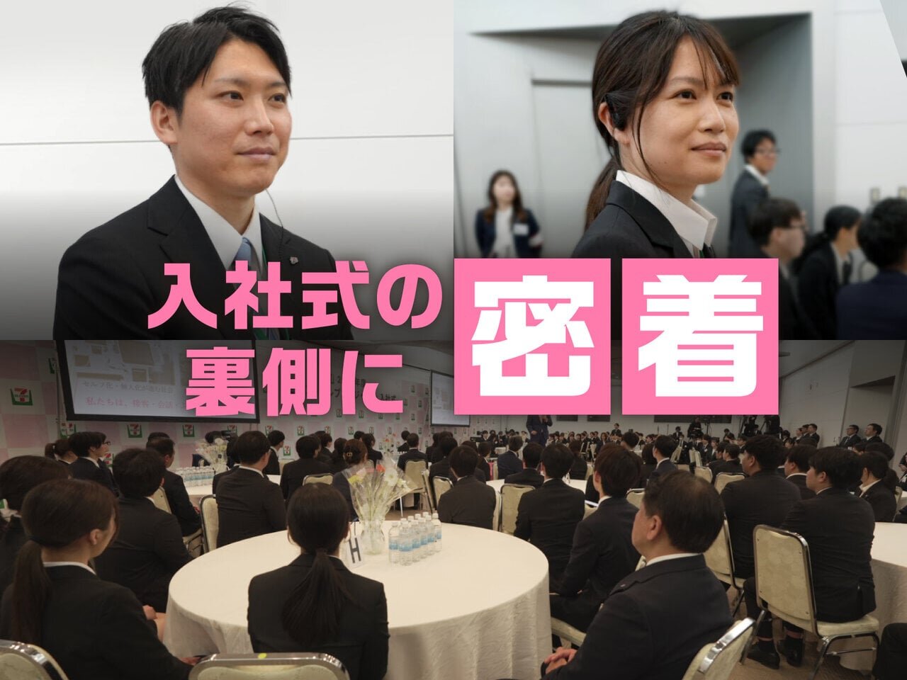 2026年入社式の挑戦！ みんなでつくる「はじまりの一日」の舞台裏 - asupresso