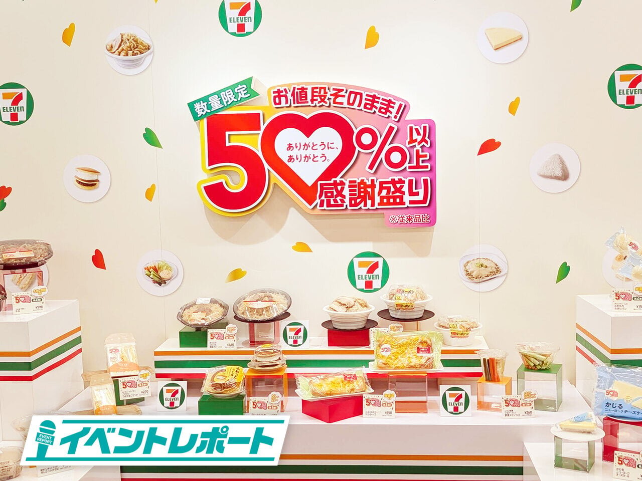 お客様へ感謝の気持ちを目に見えるかたちで！ セブン-イレブン創業感謝祭「感謝盛り」の全貌大公開 - asupresso