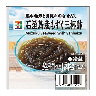 石垣島産もずく三杯酢 3個入 | セブンプレミアム公式