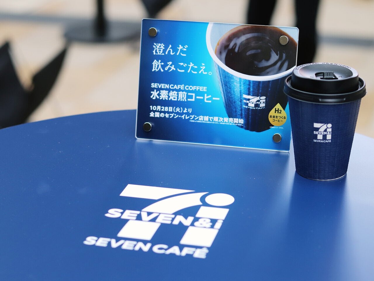 セブンカフェ×UCCが挑む“未来をつくる一杯” 世界初の「水素焙煎コーヒー」誕生 - asupresso