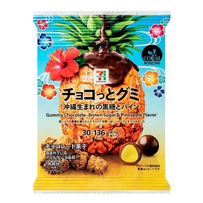 チョコっとグミ 沖縄生まれの黒糖とパイン 30g | セブンプレミアム公式