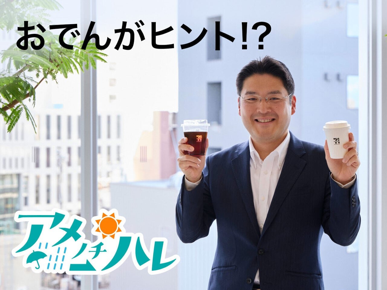日本中に香る1杯を！コーヒー文化を変えた『セブンカフェ』が生まれるまで - asupresso
