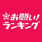 「相席屋の女性リピーターと中継!!」