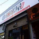 東京の外れで賑わいをみせる店!【相席屋 町田店】