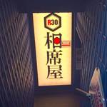 関東ではここだけ!!30歳以上限定店舗《 相席屋 赤坂R30店 》