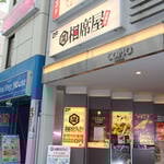 相席屋 大宮東口店へ潜入調査!!