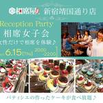 女子限定!!相席女子会で極上スイーツ祭り♡