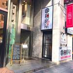 ハイスペックが集う!?《 相席屋 銀座コリドー店 》