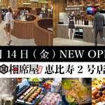NEW OPEN!! 〜大人の隠れ家〜《 相席屋 恵比寿2号店 》