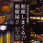 《六本木2号店 周年祭イベント》相席しまくる!?相席屋!!