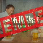 皆さん知っていましたか??《 相席屋を利用するための基本の「き」》