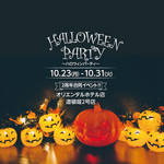 《オリエンタルホテル店・道頓堀2号店》2周年合同イベント開催!!【10/23~10/31】