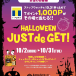 相席屋 新宿東口店のハロウィンは「POPでカワイイハロウィン」!!!!!!