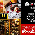 《12月11日からスタート》女性必見!!相席屋 鶴屋町店が「イタリアン&ワインバー CONA」とコラボ!!