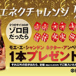 【相席屋 渋谷店】サイコロでゾロ目が出たらシャンパン1本プレゼント!?《モエネクチャレンジ》