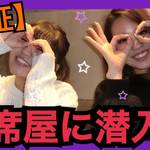 【大人気ユーチューバー あんじゅさんご来店!】相席屋へ潜入調査!