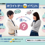 3/1(木)本日よりスタート!!【新宿靖国通り店限定】ホワイトデーガチャイベント!!