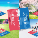 【これさえあればどこでも相席可能!?】恋を成功に導く一撃アイテムを限定配布決定!
