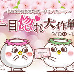 【3/12から3日間限定】相席屋店内で「気になる異性」にアプローチできる!?《一目惚れ大作戦》