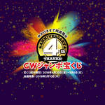 【相席屋4周年記念祭】GWジャンボ宝くじ開催!!《4/20(金)~5/6(日)》