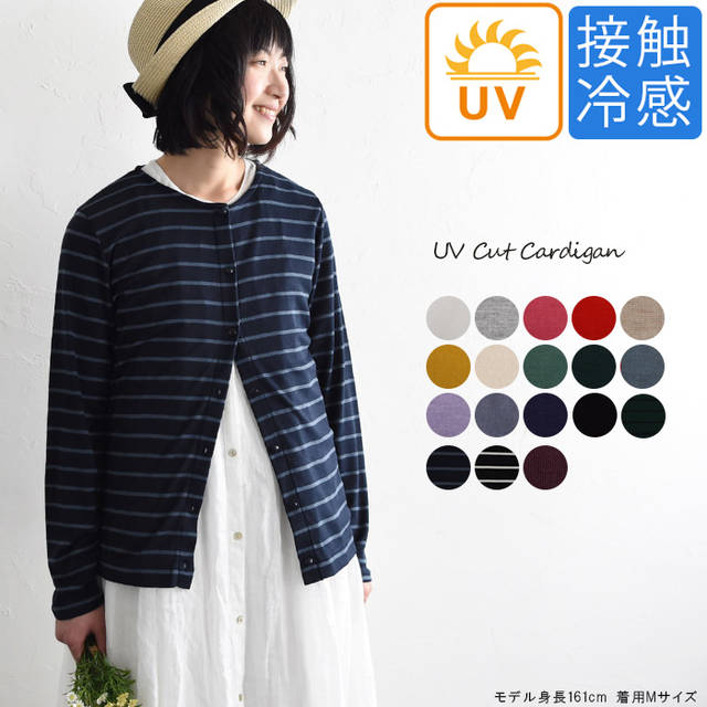 エコロコのUVカーディガン