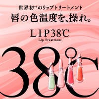 LIP38℃ Lip Treatment|38℃の唇が、美しい。世界初のリップトリートメント