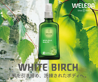 ホワイトバーチ ボディオイル | WELEDA(ヴェレダ)