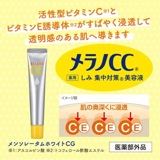 【医薬部外品】メラノCC 薬用しみ・ニキビ 集中対策 Wビタミン浸透美容液 単品 20m