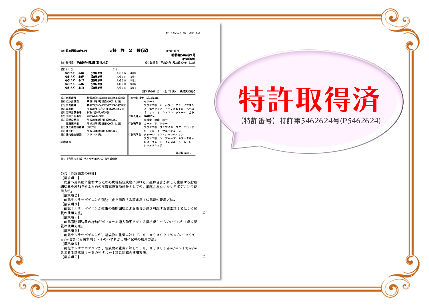 MAPUTI フレグランスバストアップクリーム 特許