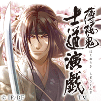 薄桜鬼 士道演戯 大人気ゲーム 薄桜鬼 からブラウザゲーム新登場 Qrun