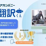 【antennaに掲載されました】あなたの動画を自然に翻訳！「AI動画翻訳くん」とは？#AD