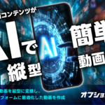 世界6位・アジア1位*¹PR会社ベクトルグループのオフショアカンパニーが独自のAI技術を活用し、縦型動画を自動生成する「AI縦型動画」の提供を開始！