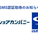 オフショアカンパニー、情報セキュリティマネジメントシステム（ISMS）認証を取得