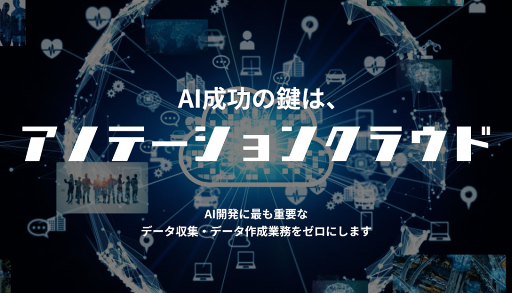 オフショアカンパニー、ママワーカーのスポットワークでAI開発を加速する新たなサービス「アノテーションクラウド」の提供を開始