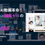 Tencentのクラウド事業を手掛ける「Tencent Cloud」の技術提供で日本初のAIアバター動画生成サービス「AvaMo」の提供を開始