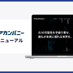 事業領域の拡充に伴い、コーポレートサイトをリニューアル