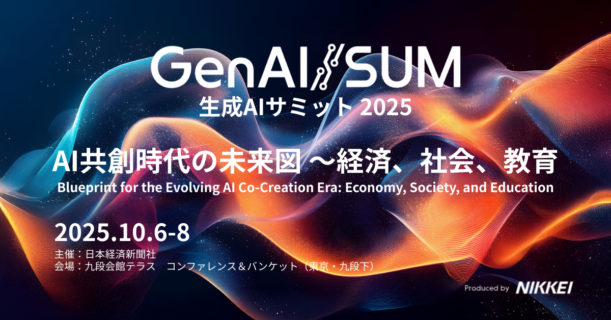 代表 野呂が「生成AIサミット（GenAI/SUM）2025」においてパネルディスカッションに登壇