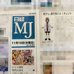 【日経MJに掲載されました】名テレ、進行役にAIタレント