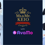 「Ms.&Mr.KEIO 2025」協賛でファイナリスト12名の動画発信を支援。　「AvaMo賞」受賞者2名を公式アンバサダーに