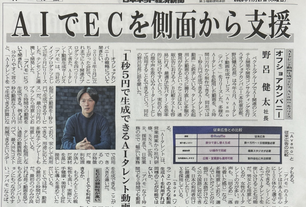 【日本ネット経済新聞にて掲載されました】AIでECを側面から支援
