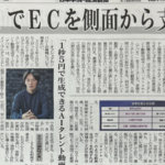 【日本ネット経済新聞にて掲載されました】AIでECを側面から支援